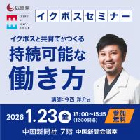 イクボスイベント