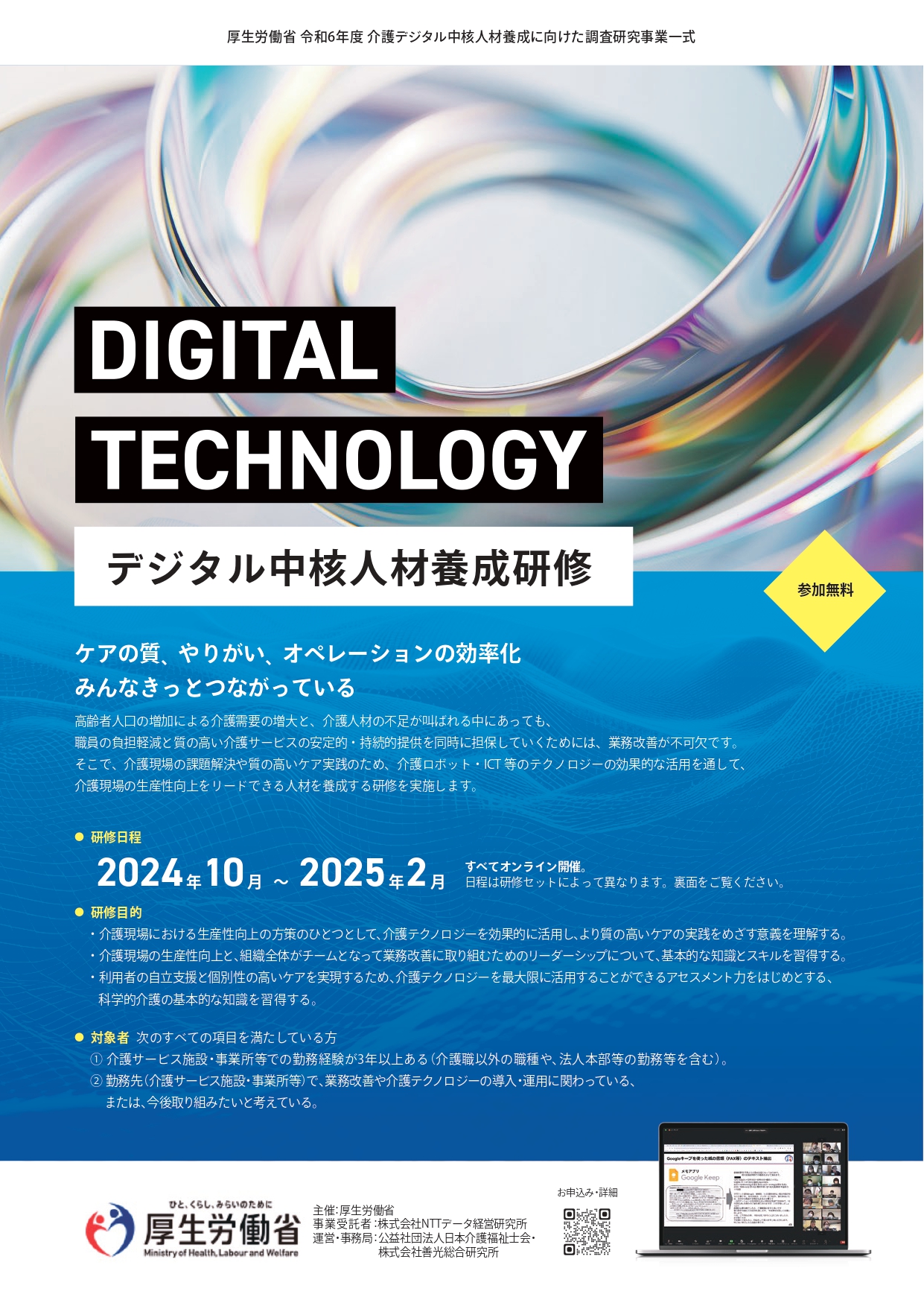 中核人材養成研修フライヤー1枚目