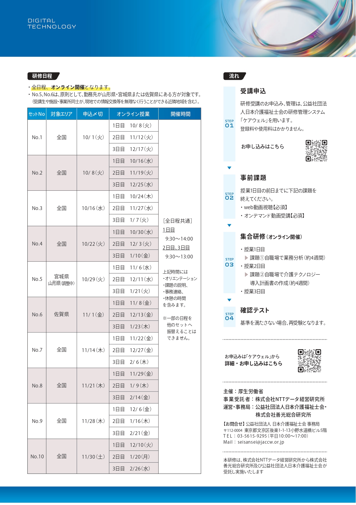 中核人材養成研修フライヤー2枚目