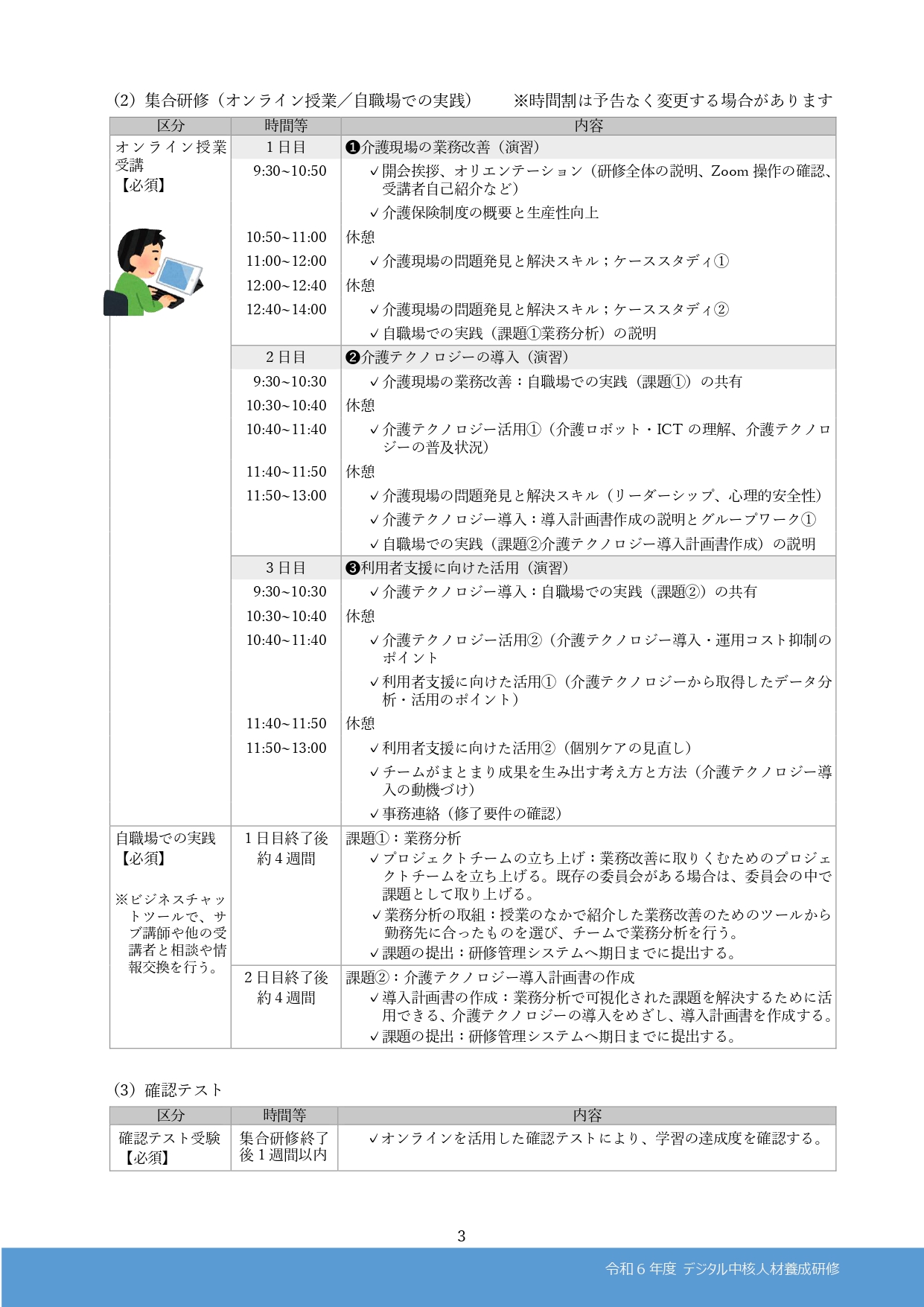 中核人材養成研修募集要項3ページめ