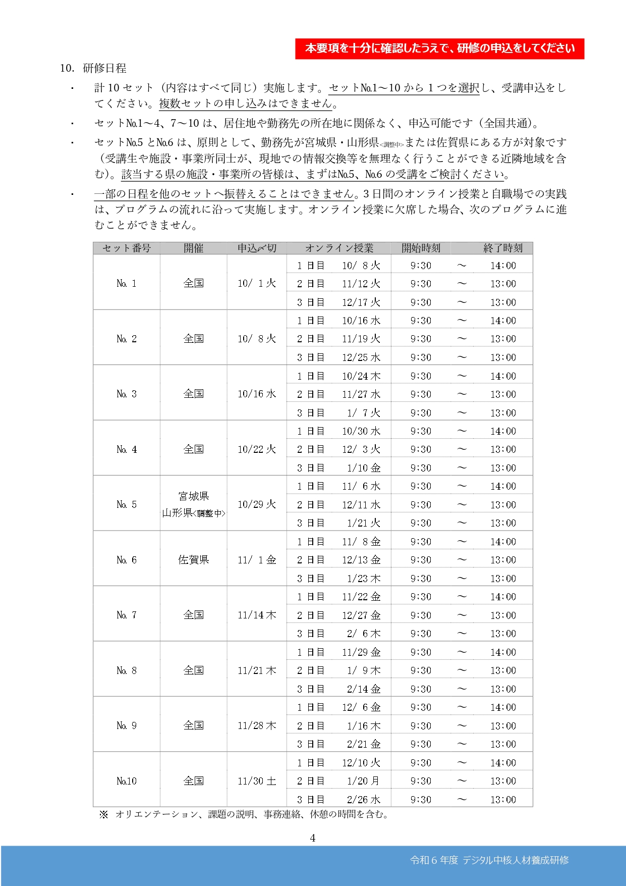 中核人材養成研修募集要項4ページめ