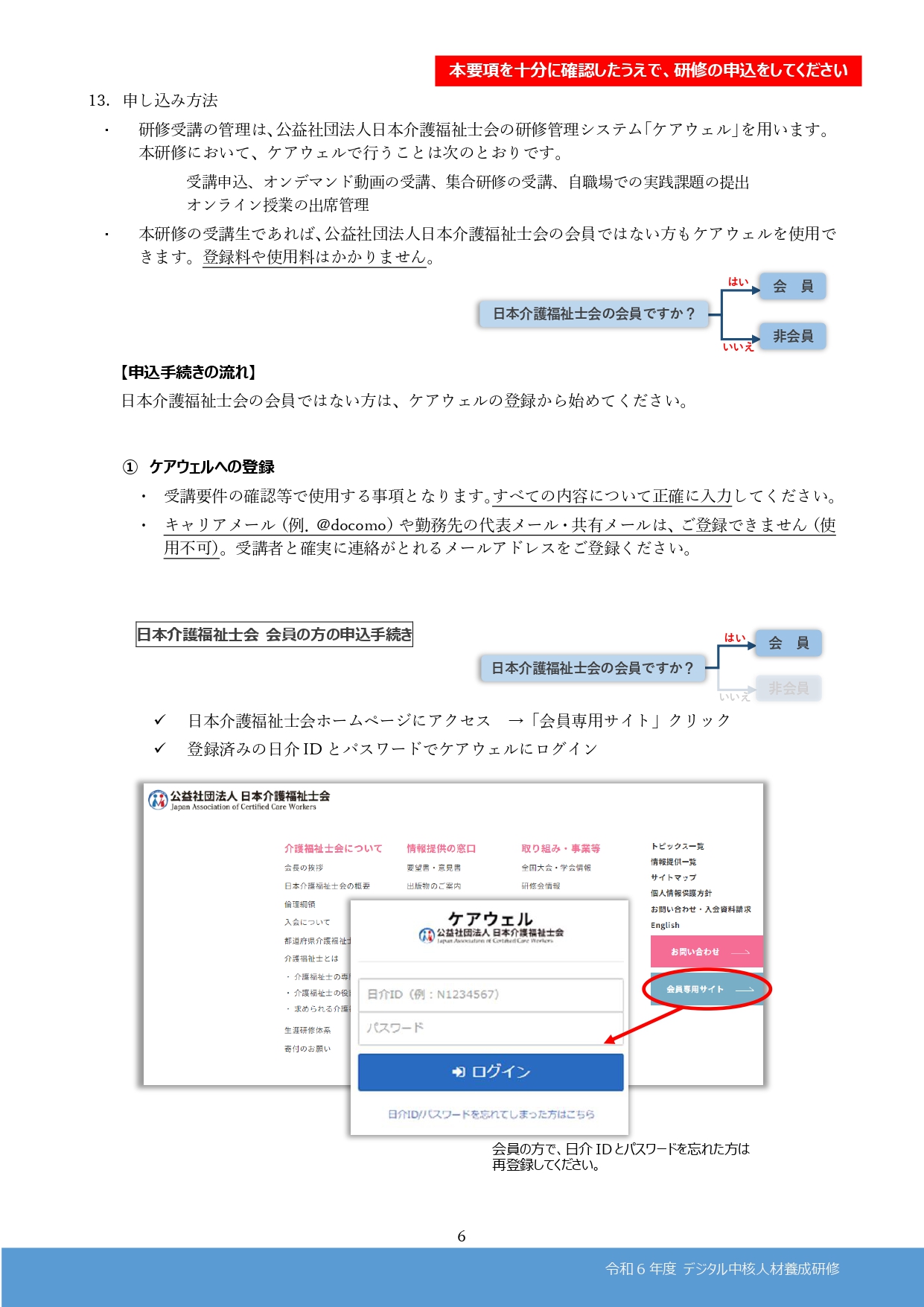 中核人材養成研修募集要項6ページめ
