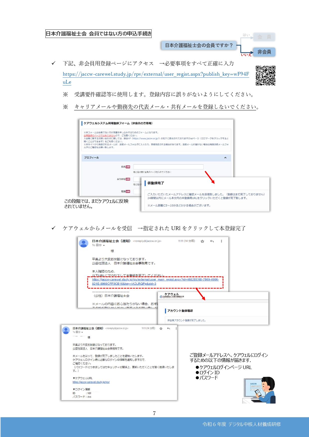 中核人材養成研修募集要項7ページめ