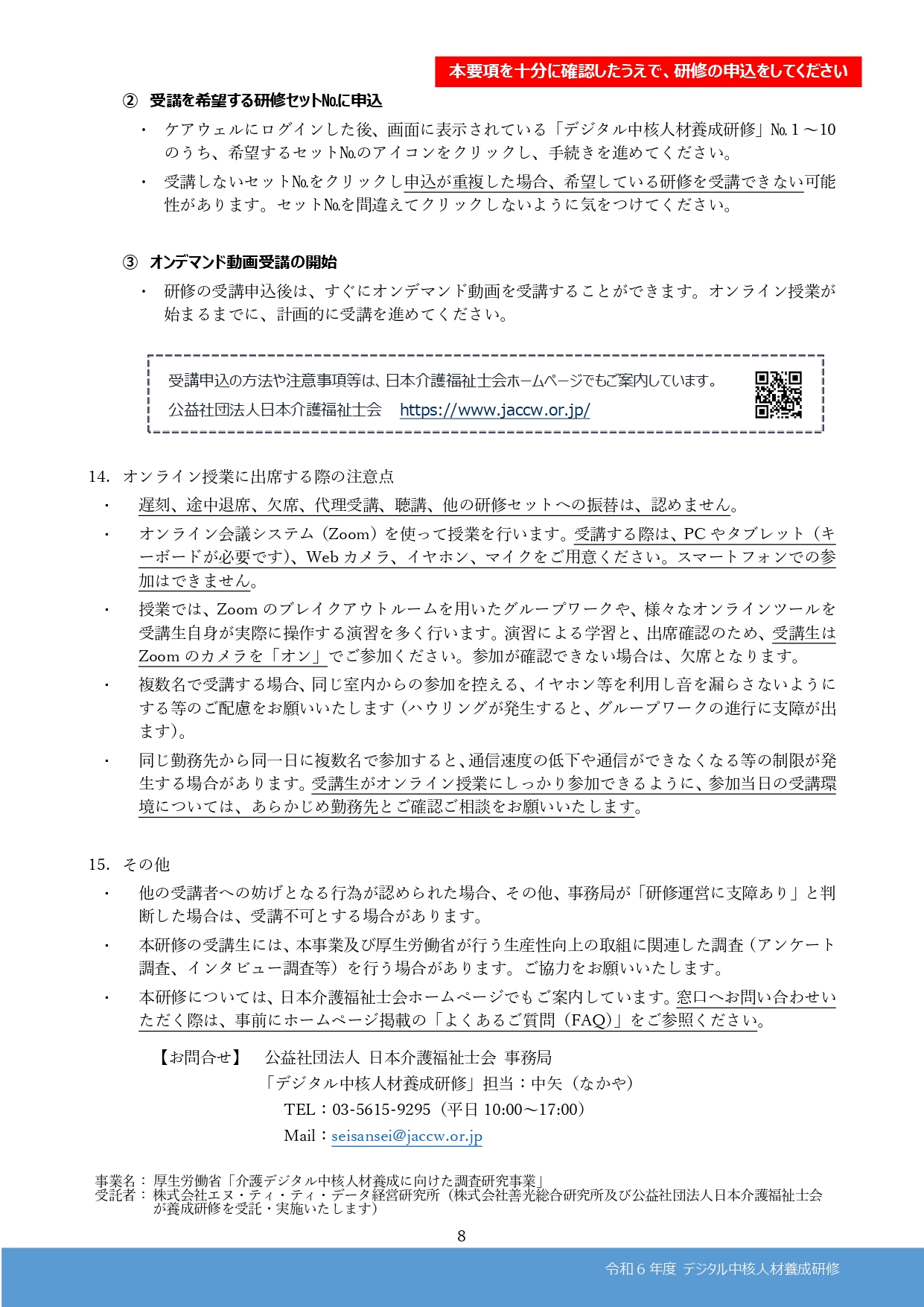中核人材養成研修募集要項8ページめ