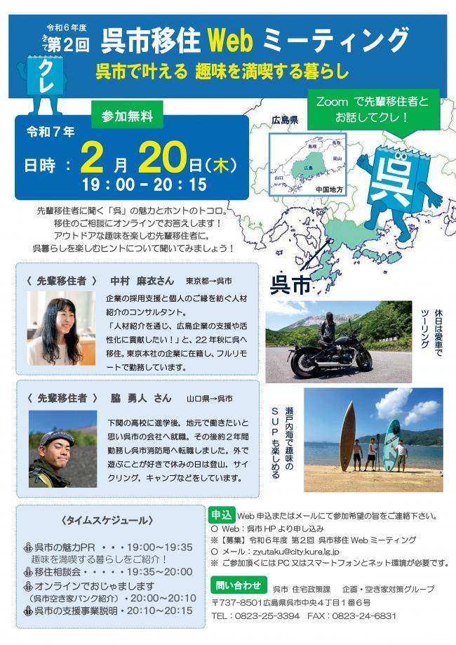 移住Webミーティングチラシ
