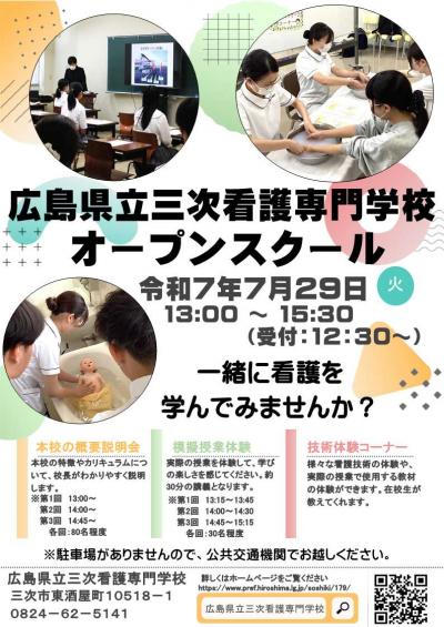 三次オープンスクール