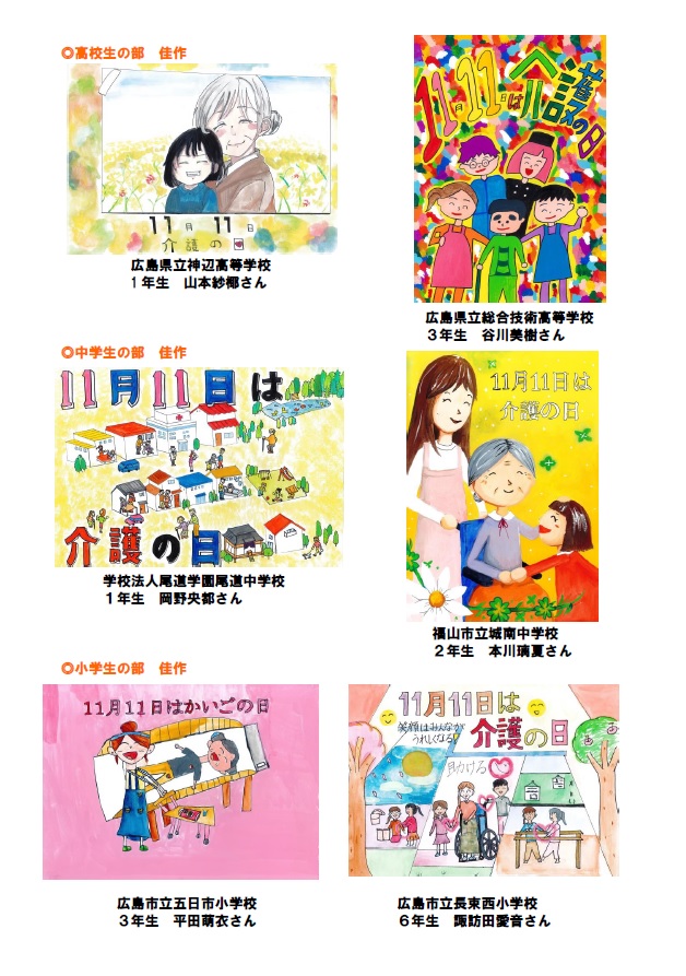 介護の日ポスター2
