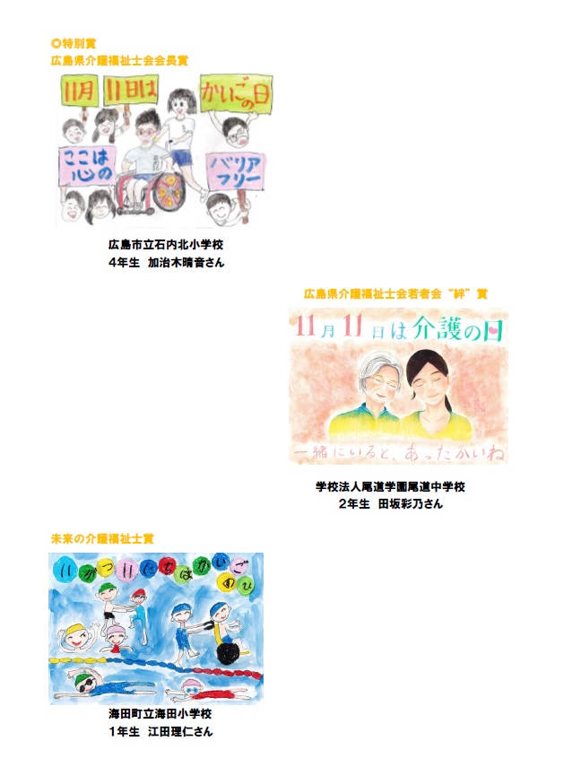 介護の日ポスター3