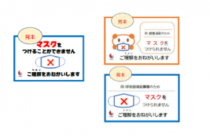 「マスクをつけられません」意思表示カード 記入例見本