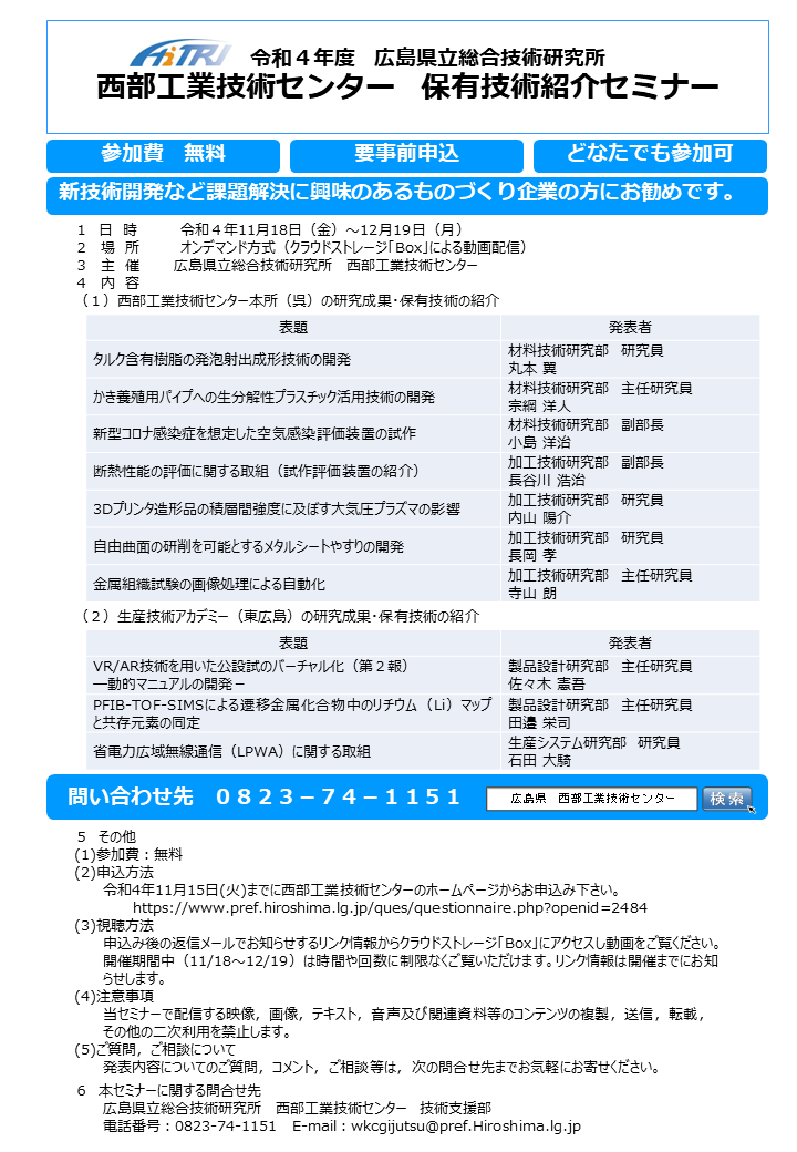 保有技術セミナー1