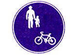 規制標識(自転車及び歩行者専用)