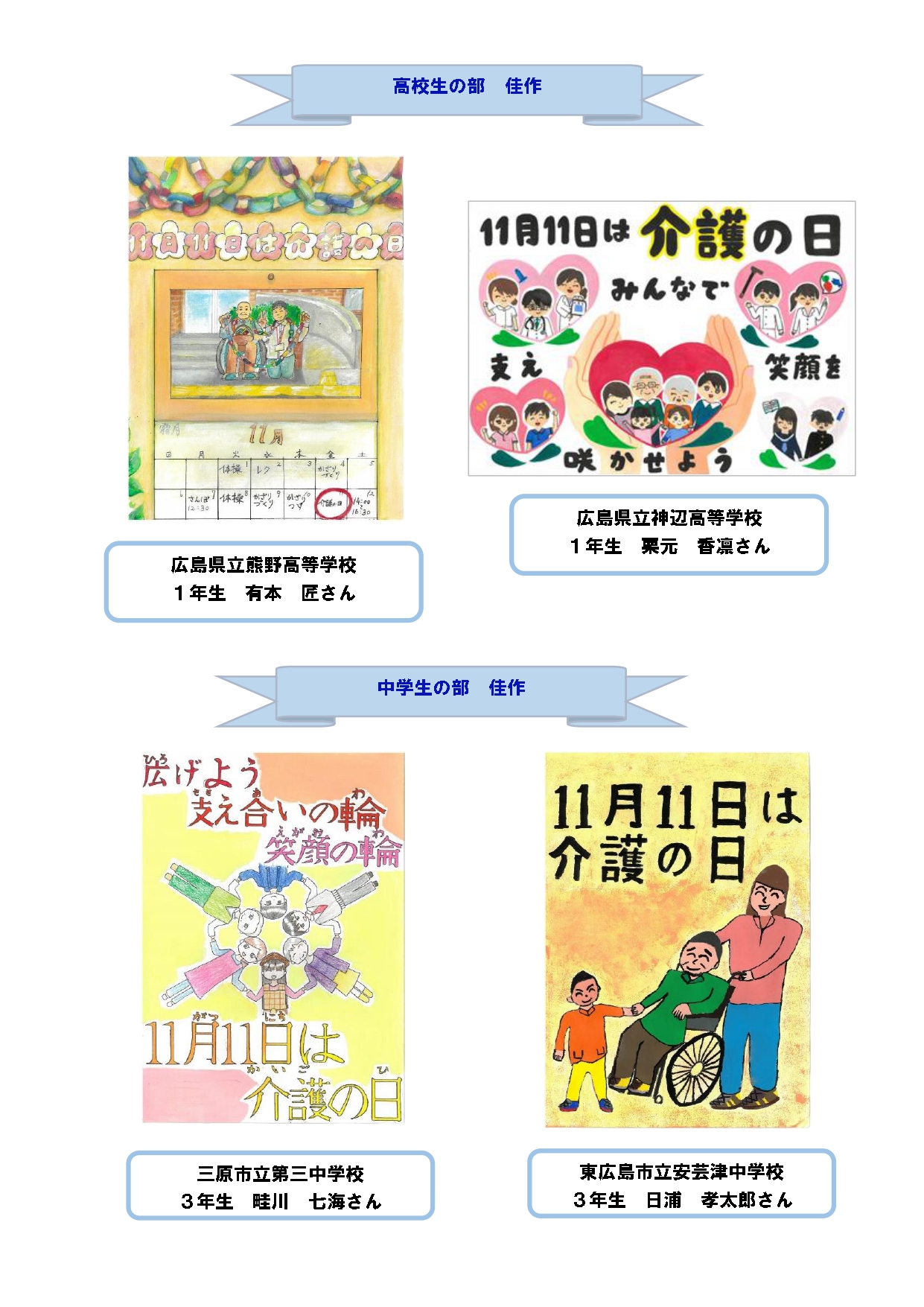 介護の日ポスター2