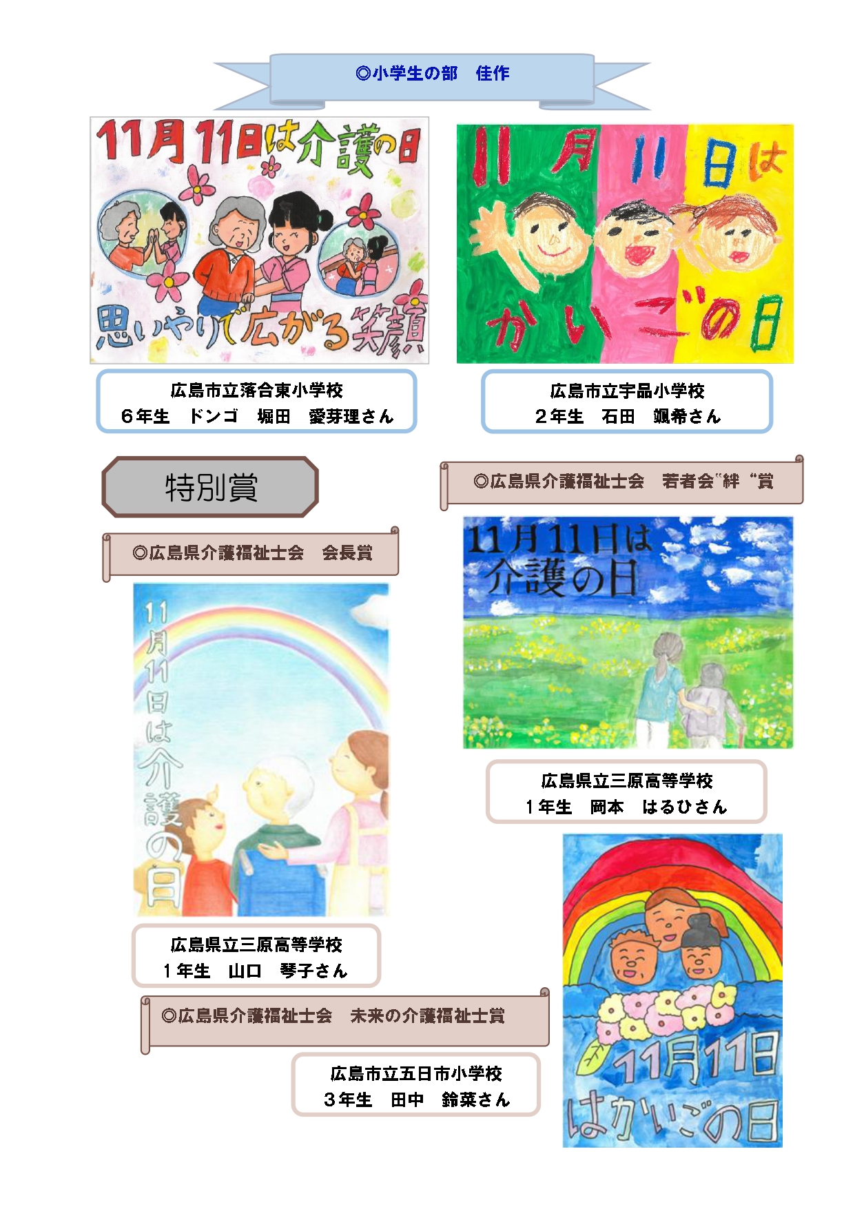介護の日ポスター3