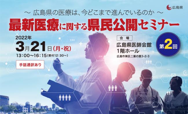 最新医療に関する県民公開セミナー バナー