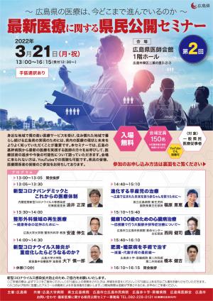 県民公開セミナー チラシ(表面)