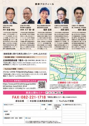県民公開セミナー チラシ(裏面)