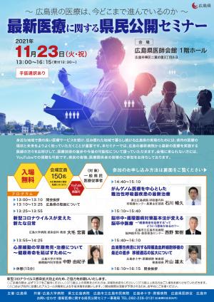県民公開セミナー チラシ(表面)