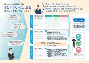 4 適正認定制度リーフレット2