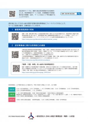 4 適正認定制度リーフレット3