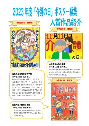 入賞作品その1(2023)