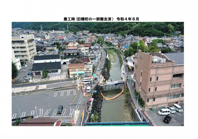 着工時(橋梁下部工事)令和4年8月
