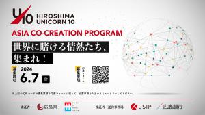 「ひろしまユニコーン 10」Asia Co-Creation Program