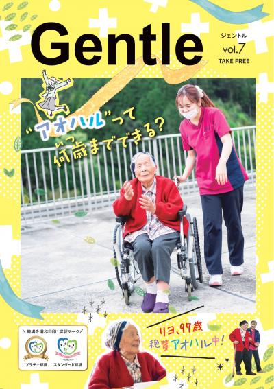 Gentle vol.7表紙
