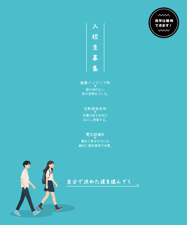 2027入校生募集
